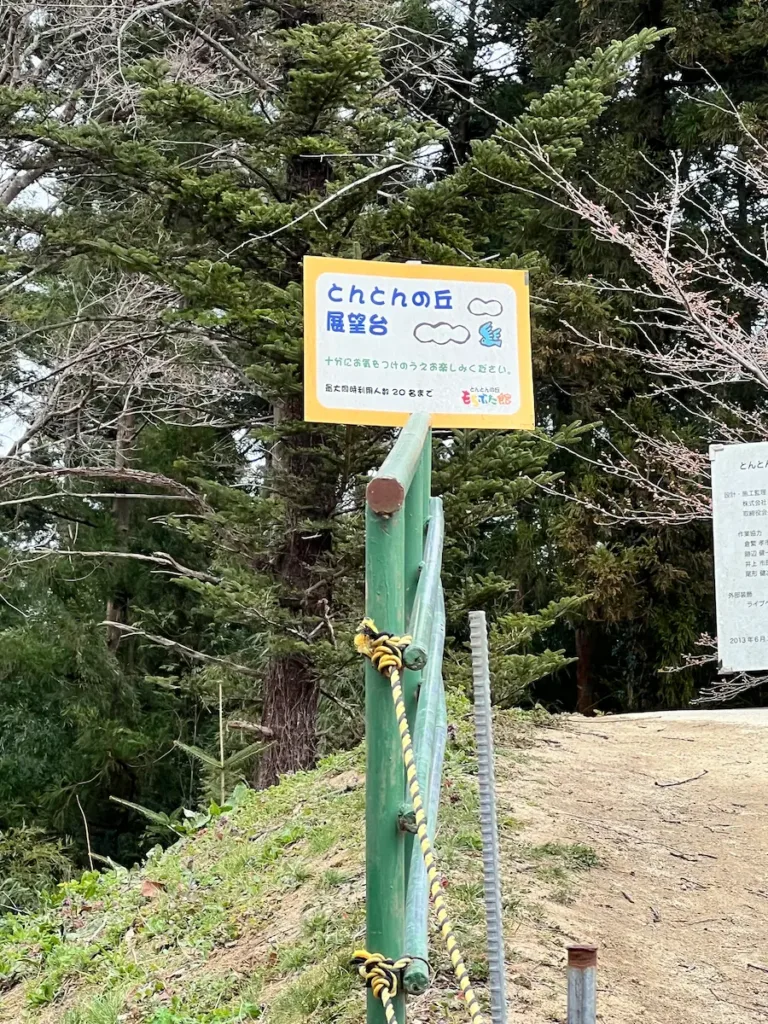 とんとんの丘からみる展望台案内の写真