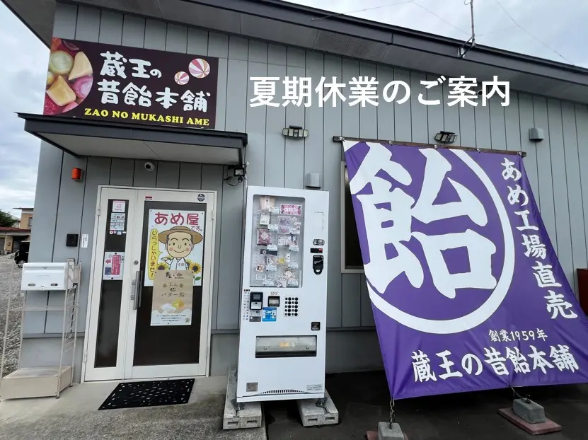 夏季休業のご案内