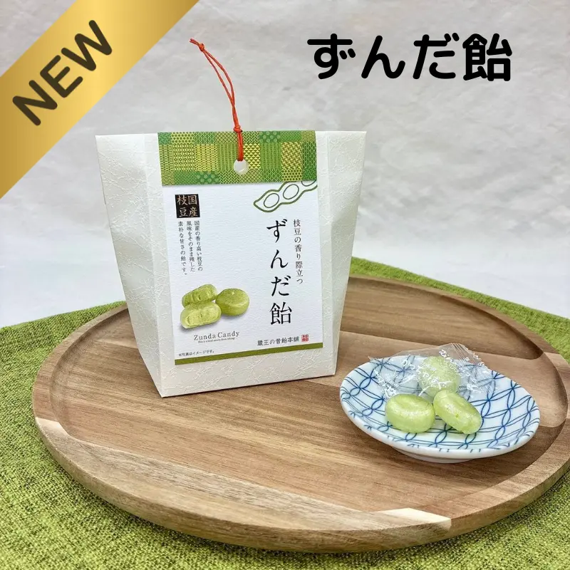 蔵王の昔飴本舗】伊達なずんだ飴｜ほのかに広がる枝豆の風味とまろやか